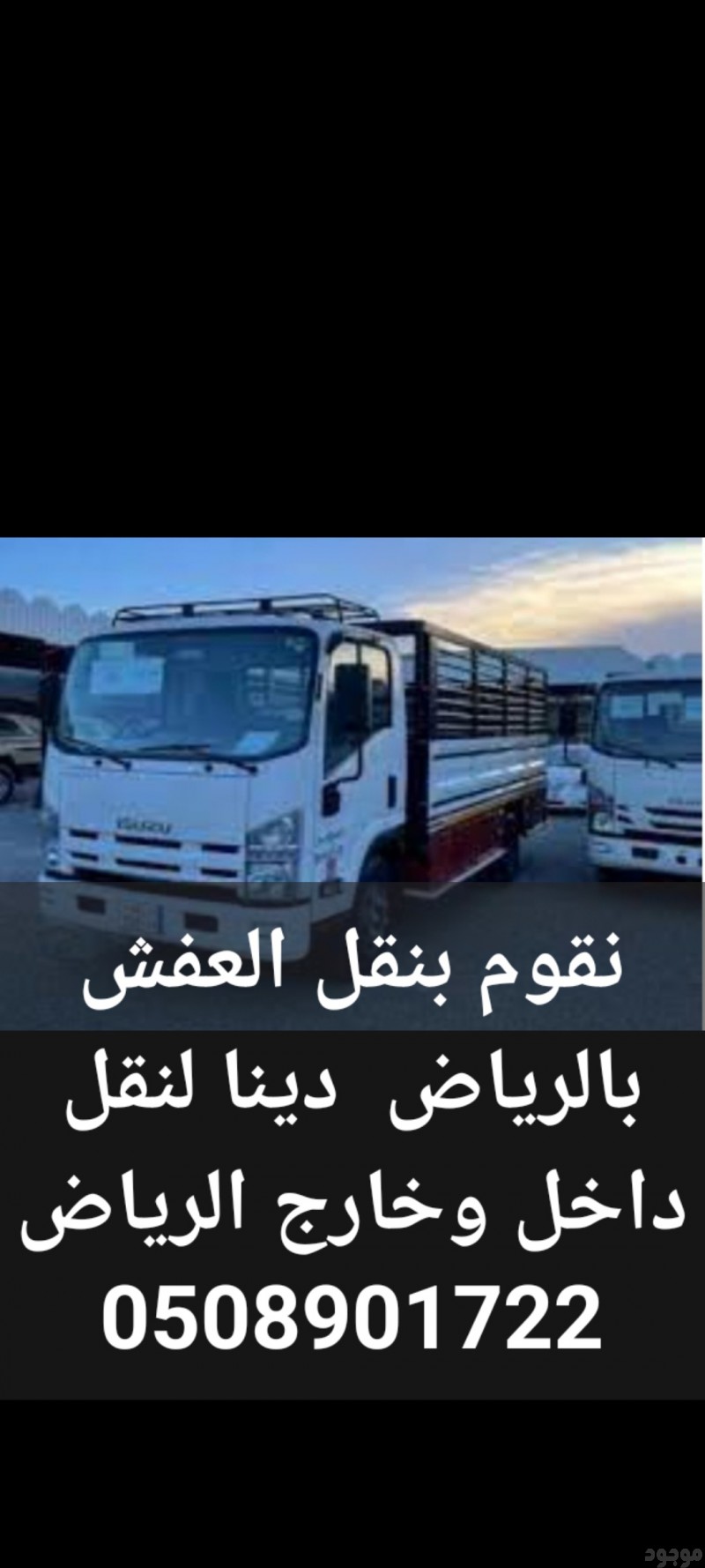 دينا طش اغراض بالرياض دينا طش اثاث قديم 0508901722