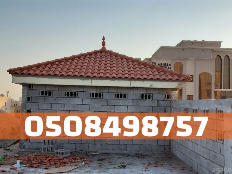 تركيب سقف قرميد في الأحساء والهفوف | مظهر جميل ومتانة عالية 0508498757