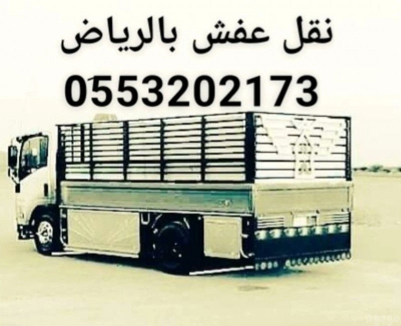 جمعيات خيرية تاخذ اثاث مستعمل بالرياض 0َ553202173 رقم جمعية خيرية بالرياض